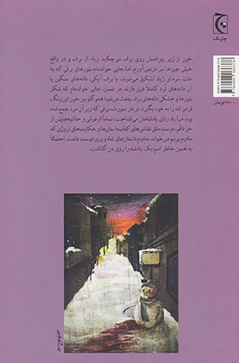 خون بر برف